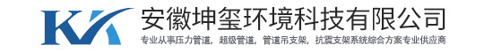 安徽坤玺环境科技有限公司