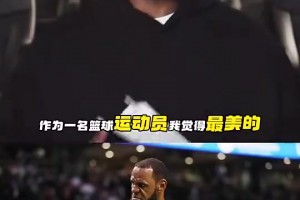 詹姆斯曾谈最强版本：2018年我无所不能！攻防两端毫无缺陷！